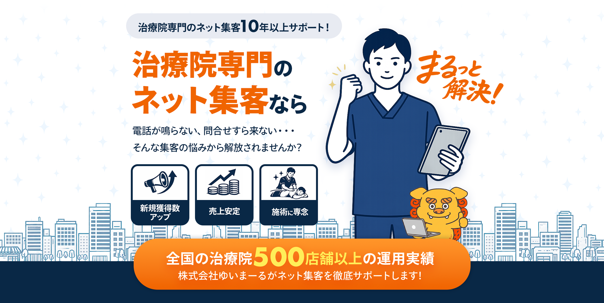 株式会社ゆいまーる